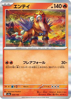 Entei (020/193) [M2a: High Class Pack: MEGA Dream ex] - Deck Out Gaming