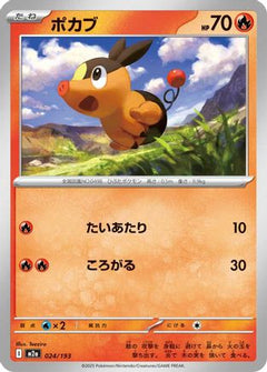 Tepig (024/193) [M2a: High Class Pack: MEGA Dream ex] - Deck Out Gaming