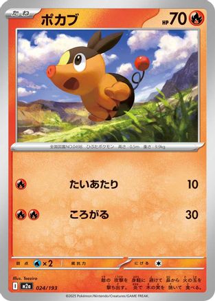 Tepig (024/193) [M2a: High Class Pack: MEGA Dream ex] - Deck Out Gaming