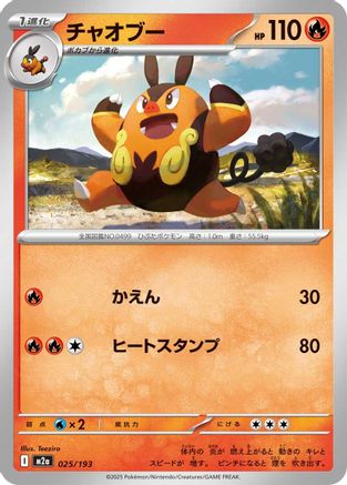 Pignite (025/193) [M2a: High Class Pack: MEGA Dream ex] - Deck Out Gaming