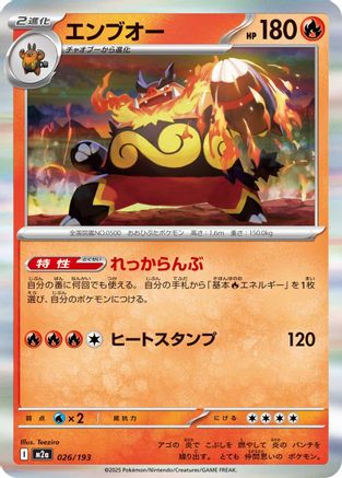 Emboar (026/193) [M2a: High Class Pack: MEGA Dream ex] - Deck Out Gaming