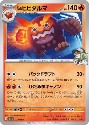 N's Darmanitan (028/193) [M2a: High Class Pack: MEGA Dream ex] - Deck Out Gaming