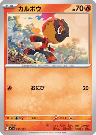Charcadet (030/193) [M2a: High Class Pack: MEGA Dream ex] - Deck Out Gaming