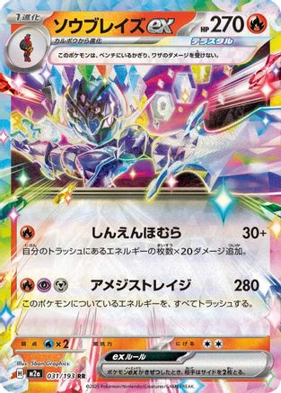 Ceruledge ex (031/193) [M2a: High Class Pack: MEGA Dream ex] Holofoil - Deck Out Gaming