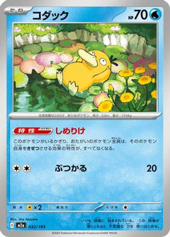 Psyduck - 032/193 (032/193) [M2a: High Class Pack: MEGA Dream ex] - Deck Out Gaming