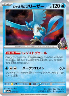 Team Rocket's Articuno (034/193) [M2a: High Class Pack: MEGA Dream ex] - Deck Out Gaming