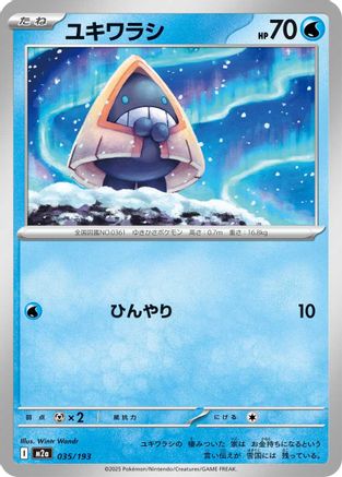 Snorunt - 035/193 (035/193) [M2a: High Class Pack: MEGA Dream ex] - Deck Out Gaming