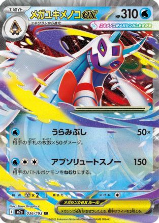 Mega Froslass ex - 036/193 (036/193) [M2a: High Class Pack: MEGA Dream ex] Holofoil - Deck Out Gaming