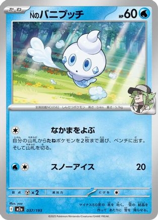 N's Vanillite (037/193) [M2a: High Class Pack: MEGA Dream ex] - Deck Out Gaming