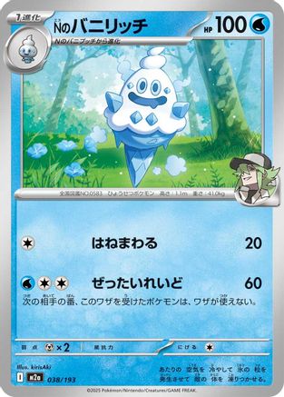 N's Vanillish (038/193) [M2a: High Class Pack: MEGA Dream ex] - Deck Out Gaming