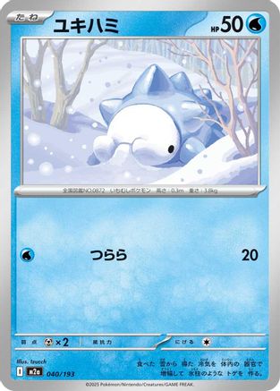 Snom (040/193) [M2a: High Class Pack: MEGA Dream ex] - Deck Out Gaming