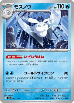 Frosmoth (041/193) [M2a: High Class Pack: MEGA Dream ex] - Deck Out Gaming