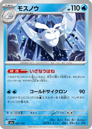 Frosmoth (041/193) [M2a: High Class Pack: MEGA Dream ex] - Deck Out Gaming