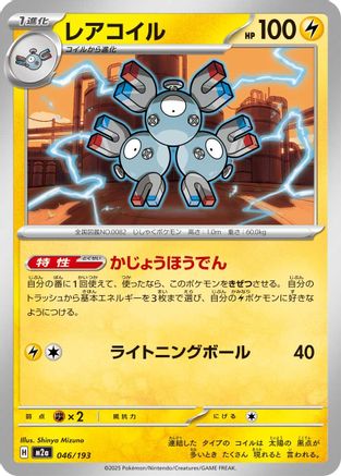 Magneton (046/193) [M2a: High Class Pack: MEGA Dream ex] - Deck Out Gaming
