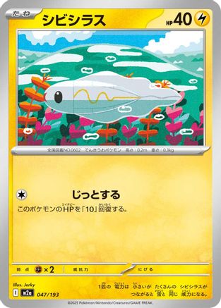 Tynamo (047/193) [M2a: High Class Pack: MEGA Dream ex] - Deck Out Gaming