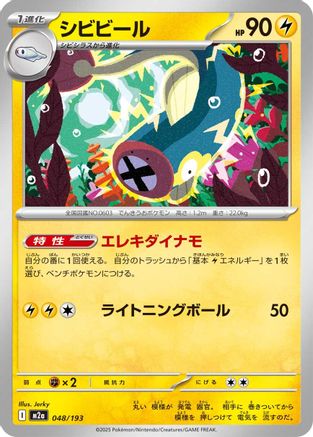 Eelektrik (048/193) [M2a: High Class Pack: MEGA Dream ex] - Deck Out Gaming