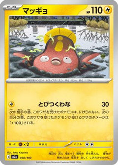 Stunfisk (050/193) [M2a: High Class Pack: MEGA Dream ex] - Deck Out Gaming