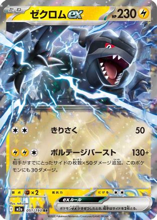Zekrom ex (051/193) [M2a: High Class Pack: MEGA Dream ex] Holofoil - Deck Out Gaming