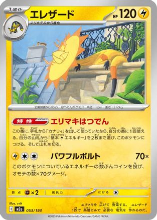 Heliolisk - 053/193 (053/193) [M2a: High Class Pack: MEGA Dream ex] - Deck Out Gaming