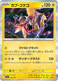 Tapu Koko (054/193) [M2a: High Class Pack: MEGA Dream ex] - Deck Out Gaming