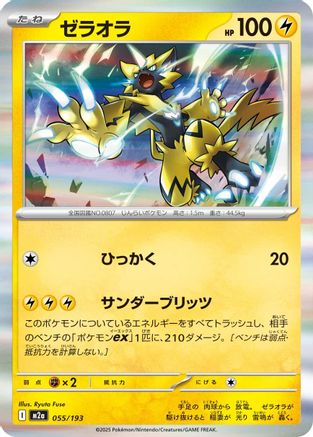 Zeraora (055/193) [M2a: High Class Pack: MEGA Dream ex] - Deck Out Gaming