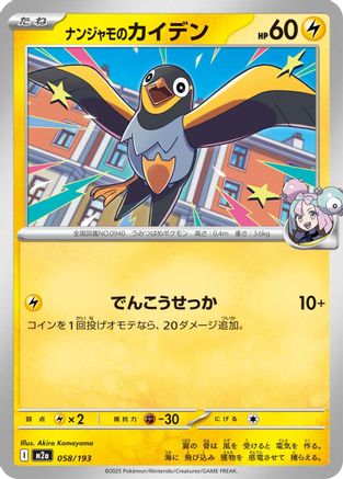 Iono's Wattrel (058/193) [M2a: High Class Pack: MEGA Dream ex] - Deck Out Gaming