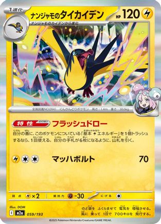 Iono's Kilowattrel (059/193) [M2a: High Class Pack: MEGA Dream ex] - Deck Out Gaming