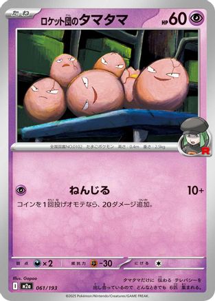 Team Rocket's Exeggcute (061/193) [M2a: High Class Pack: MEGA Dream ex] - Deck Out Gaming