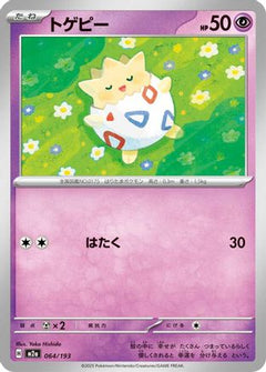 Togepi (064/193) [M2a: High Class Pack: MEGA Dream ex] - Deck Out Gaming