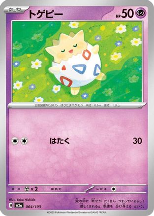 Togepi (064/193) [M2a: High Class Pack: MEGA Dream ex] - Deck Out Gaming