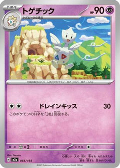 Togetic (065/193) [M2a: High Class Pack: MEGA Dream ex] - Deck Out Gaming