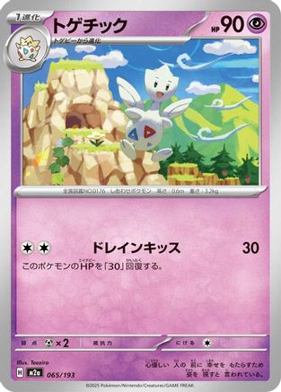 Togetic (065/193) [M2a: High Class Pack: MEGA Dream ex] - Deck Out Gaming