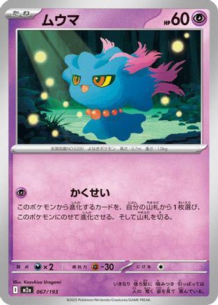 Misdreavus - 067/193 (067/193) [M2a: High Class Pack: MEGA Dream ex] - Deck Out Gaming