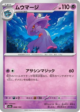 Mismagius (068/193) [M2a: High Class Pack: MEGA Dream ex] - Deck Out Gaming