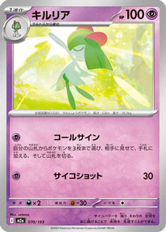 Kirlia (070/193) [M2a: High Class Pack: MEGA Dream ex] - Deck Out Gaming