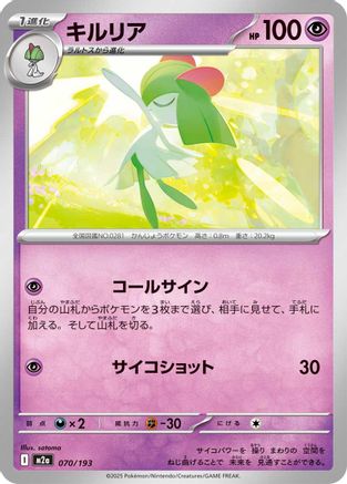 Kirlia (070/193) [M2a: High Class Pack: MEGA Dream ex] - Deck Out Gaming