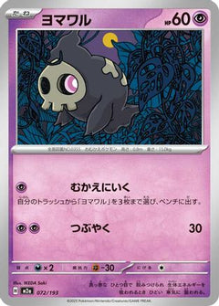 Duskull (072/193) [M2a: High Class Pack: MEGA Dream ex] - Deck Out Gaming