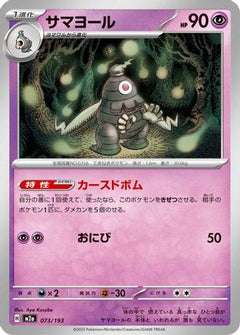 Dusclops (073/193) [M2a: High Class Pack: MEGA Dream ex] - Deck Out Gaming