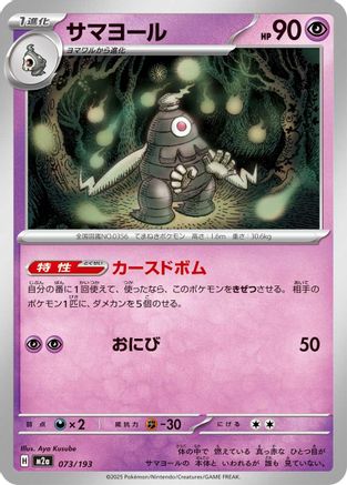 Dusclops (073/193) [M2a: High Class Pack: MEGA Dream ex] - Deck Out Gaming