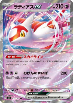 Latias ex (075/193) [M2a: High Class Pack: MEGA Dream ex] Holofoil - Deck Out Gaming