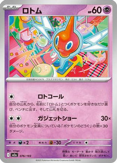 Rotom (076/193) [M2a: High Class Pack: MEGA Dream ex] - Deck Out Gaming