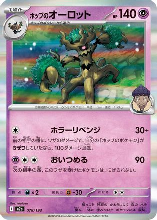 Hop's Trevenant - 078/193 (078/193) [M2a: High Class Pack: MEGA Dream ex] - Deck Out Gaming