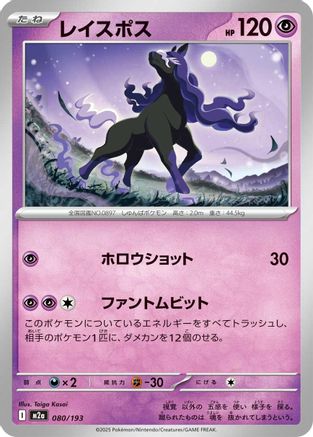 Spectrier (080/193) [M2a: High Class Pack: MEGA Dream ex] - Deck Out Gaming