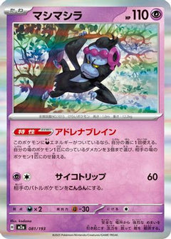 Munkidori (081/193) [M2a: High Class Pack: MEGA Dream ex] - Deck Out Gaming