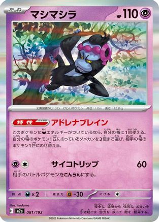 Munkidori (081/193) [M2a: High Class Pack: MEGA Dream ex] - Deck Out Gaming