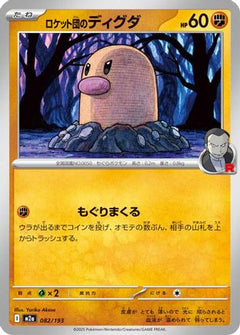 Team Rocket's Diglett (082/193) [M2a: High Class Pack: MEGA Dream ex] - Deck Out Gaming