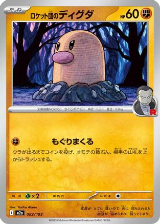 Team Rocket's Diglett (082/193) [M2a: High Class Pack: MEGA Dream ex] - Deck Out Gaming