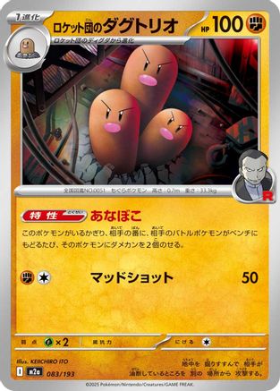 Team Rocket's Dugtrio - 083/193 (083/193) [M2a: High Class Pack: MEGA Dream ex] - Deck Out Gaming
