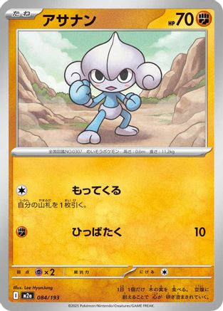 Meditite (084/193) [M2a: High Class Pack: MEGA Dream ex] - Deck Out Gaming
