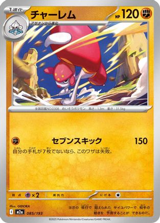 Medicham - 085/193 (085/193) [M2a: High Class Pack: MEGA Dream ex] - Deck Out Gaming